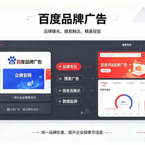 梁溪百度品牌广告